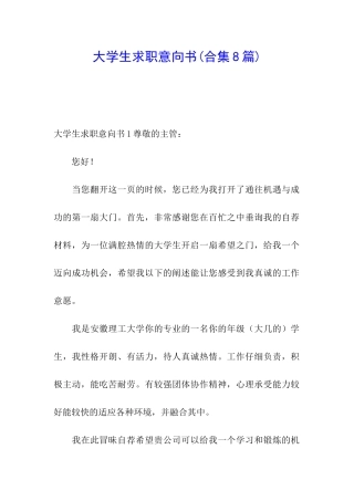 大学生求职意向书