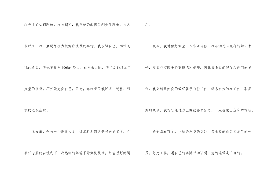 大学生求职信集锦九篇_第2页