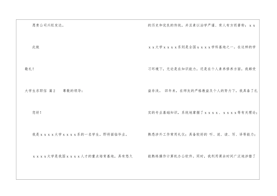 大学生求职信集锦九篇_第3页
