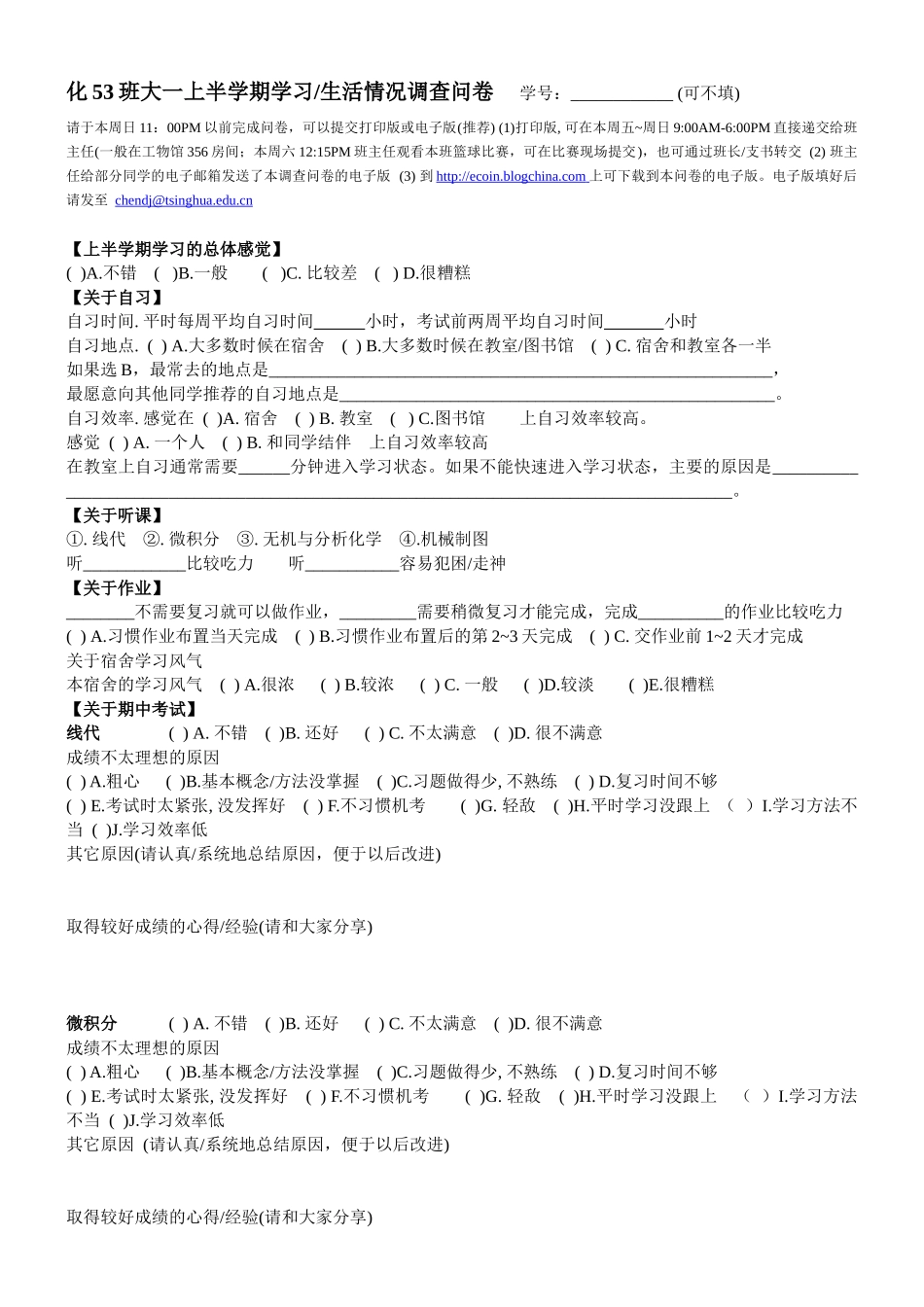 化53调查问卷_第1页