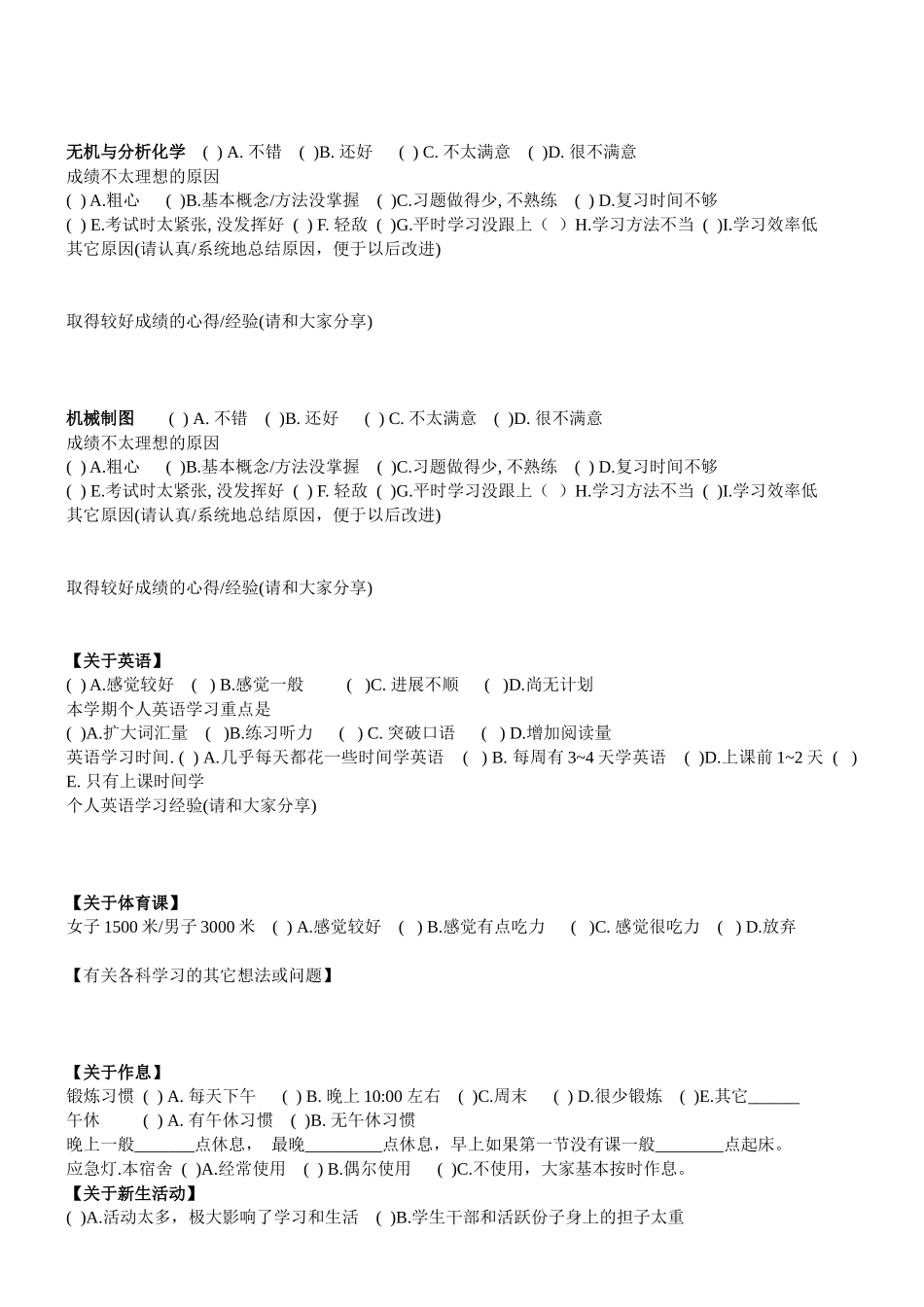 化53调查问卷_第2页