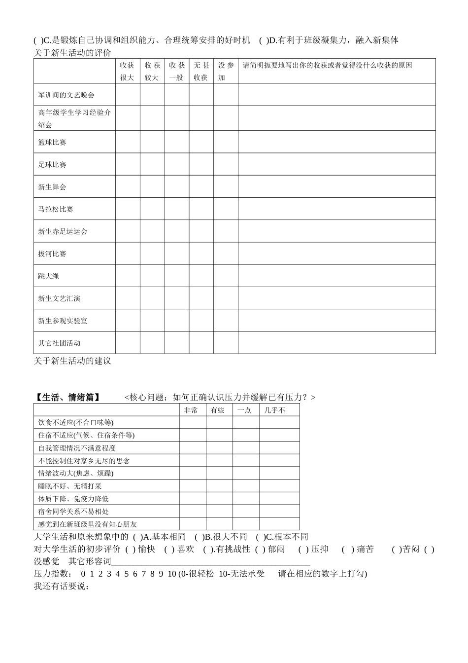 化53调查问卷_第3页