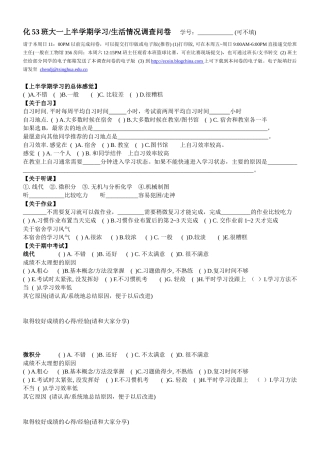化53调查问卷