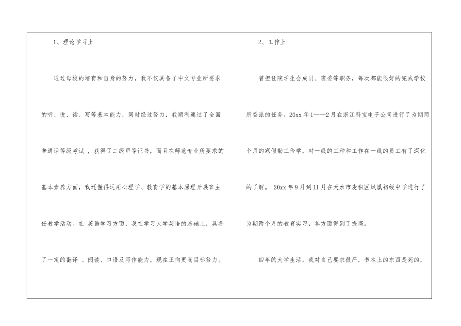 大学生求职信集锦7篇_第2页