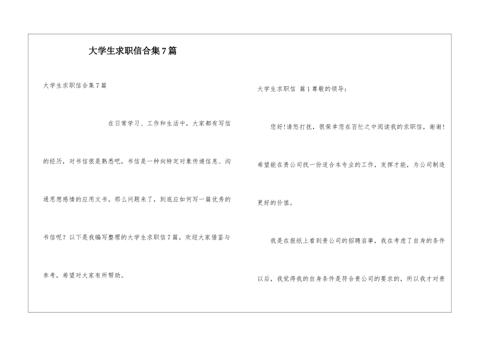 大学生求职信合集7篇_第1页