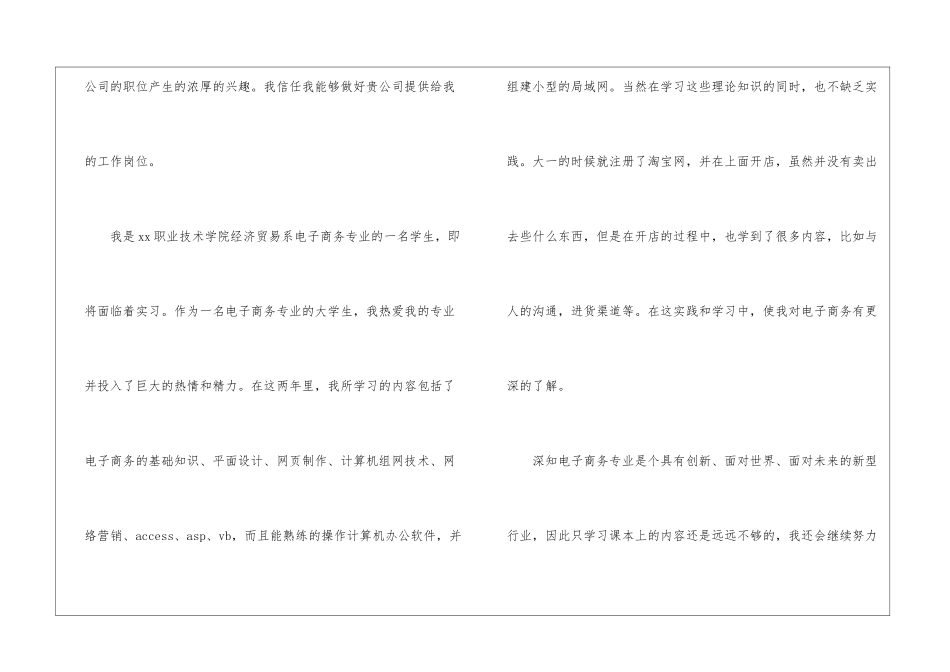 大学生求职信合集7篇_第2页