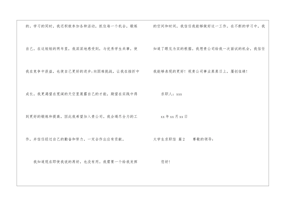 大学生求职信合集7篇_第3页