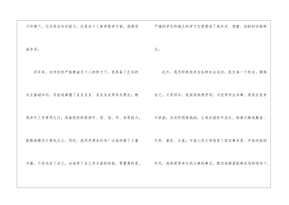 大学生求职信集锦6篇_第2页