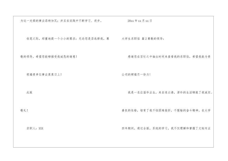 大学生求职信集锦6篇_第3页