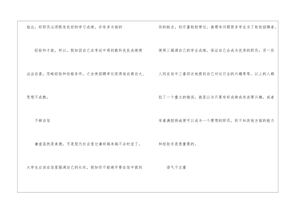 大学生求职信汇总九篇_第2页