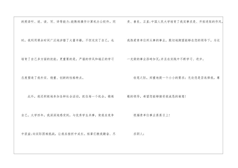 大学生求职意向书5篇_第2页