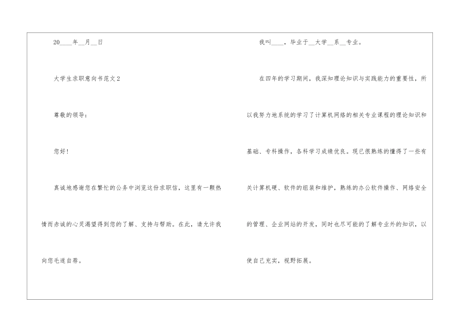 大学生求职意向书5篇_第3页