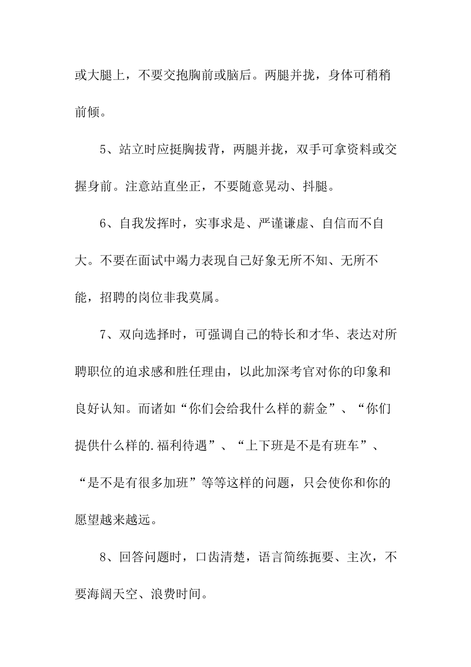 大学生求职的礼仪短文_第3页