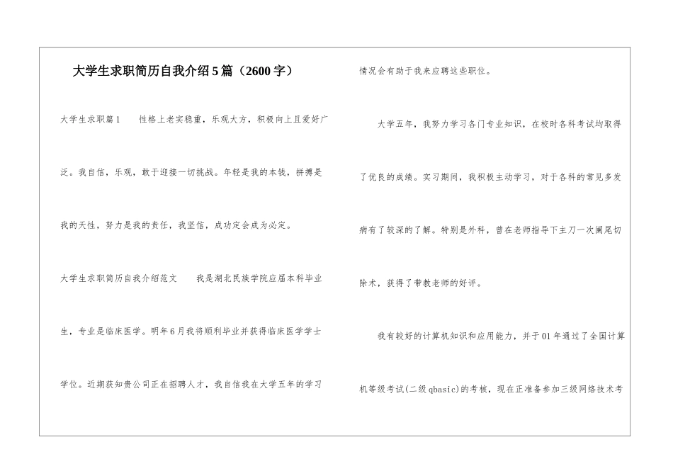 大学生求职简历自我介绍5篇_第1页