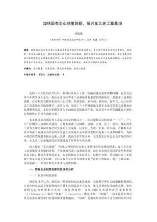 加快国有企业制度创新