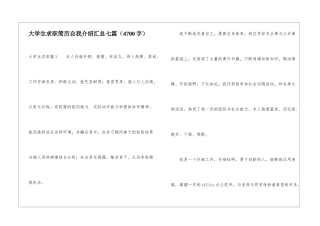 大学生求职简历自我介绍汇总七篇