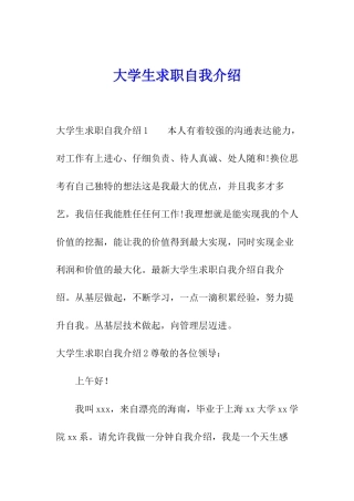 大学生求职自我介绍