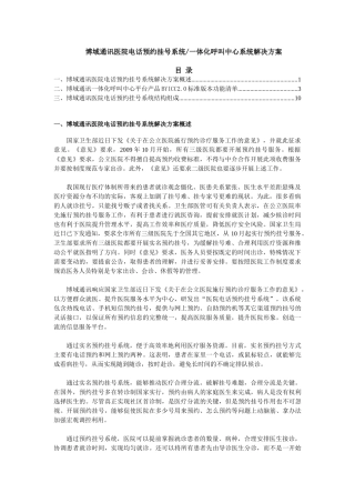 化呼叫中心平台产品BYICC20的医院电话预约挂号系统解决方案