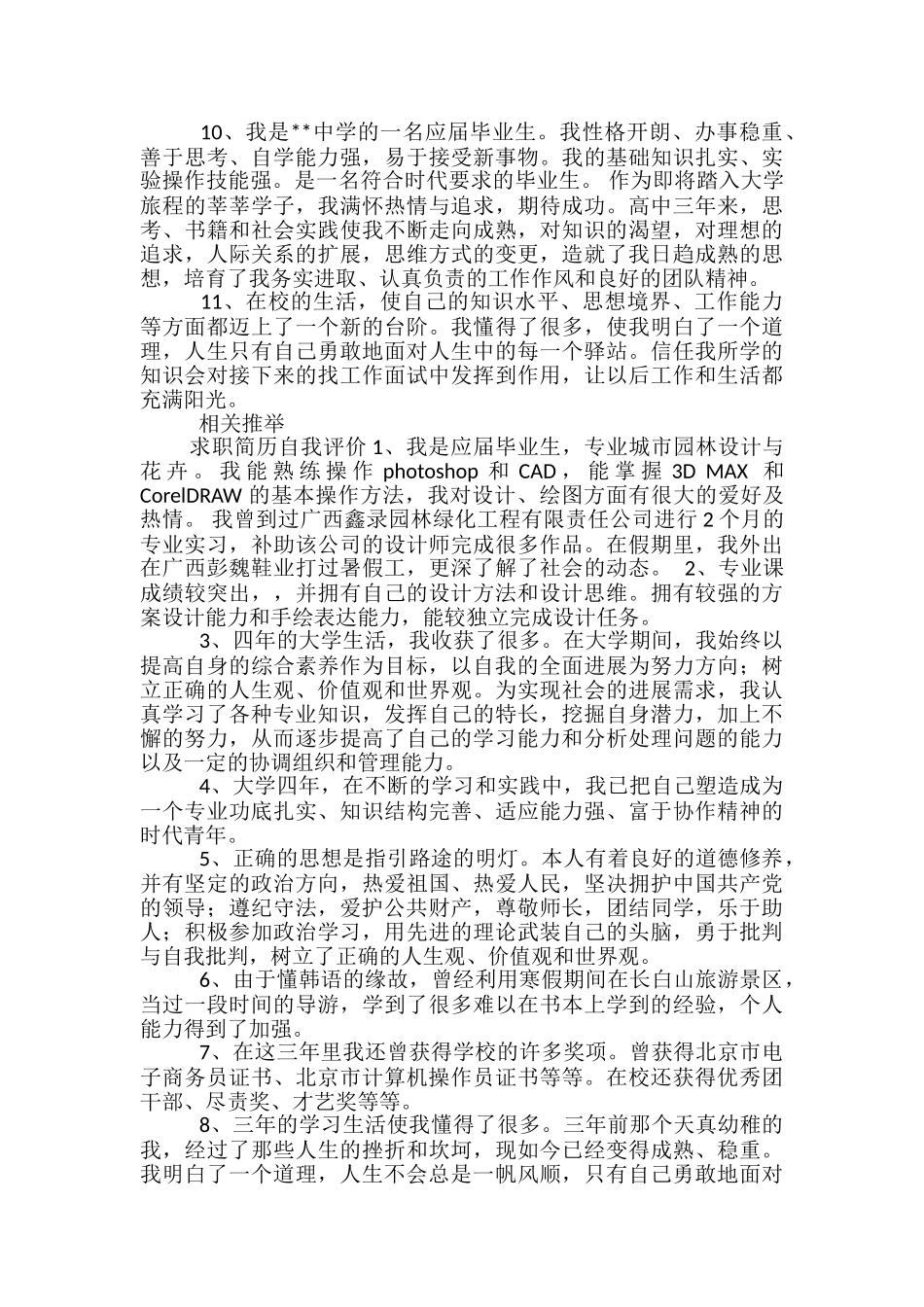 大学生求职自我评价范文_第2页