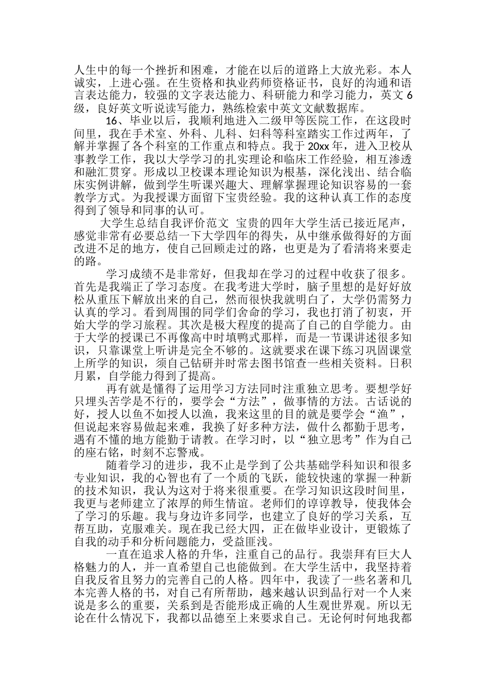 大学生求职自我评价范文_第3页