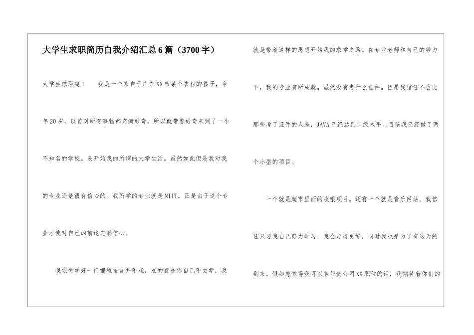 大学生求职简历自我介绍汇总6篇_第1页