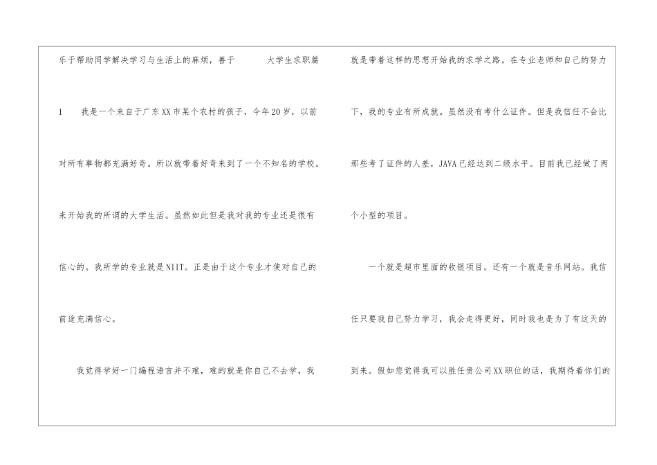 大学生求职简历自我介绍汇总6篇_第3页