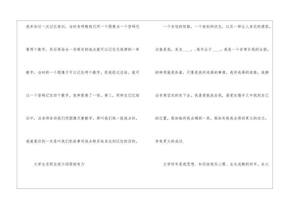 大学生求职自我介绍简短有力2024年5篇_第3页