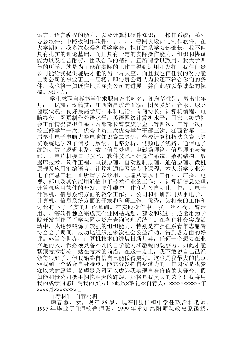 大学生求职自荐材料-大学生每月总结_第2页