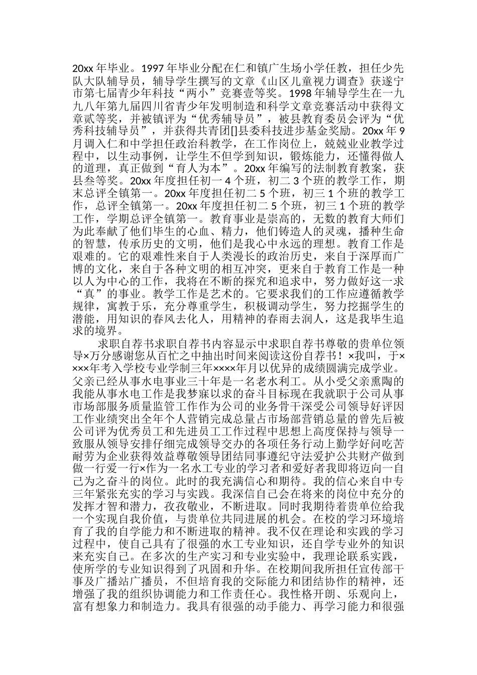 大学生求职自荐材料-大学生每月总结_第3页