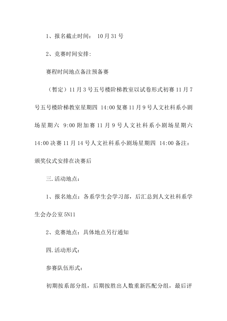 大学生汉字听写比赛活动方案_第2页