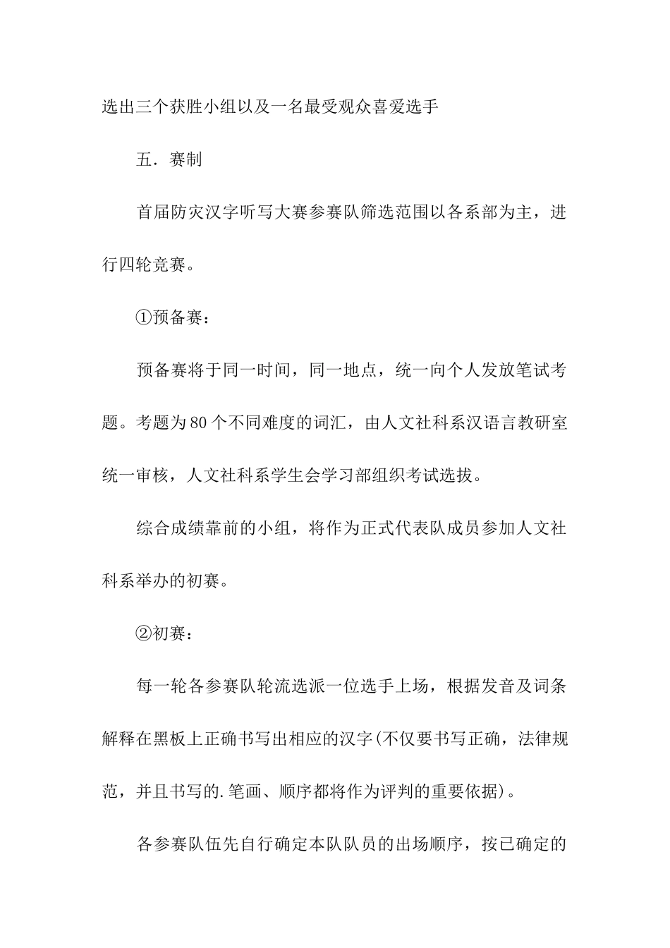 大学生汉字听写比赛活动方案_第3页