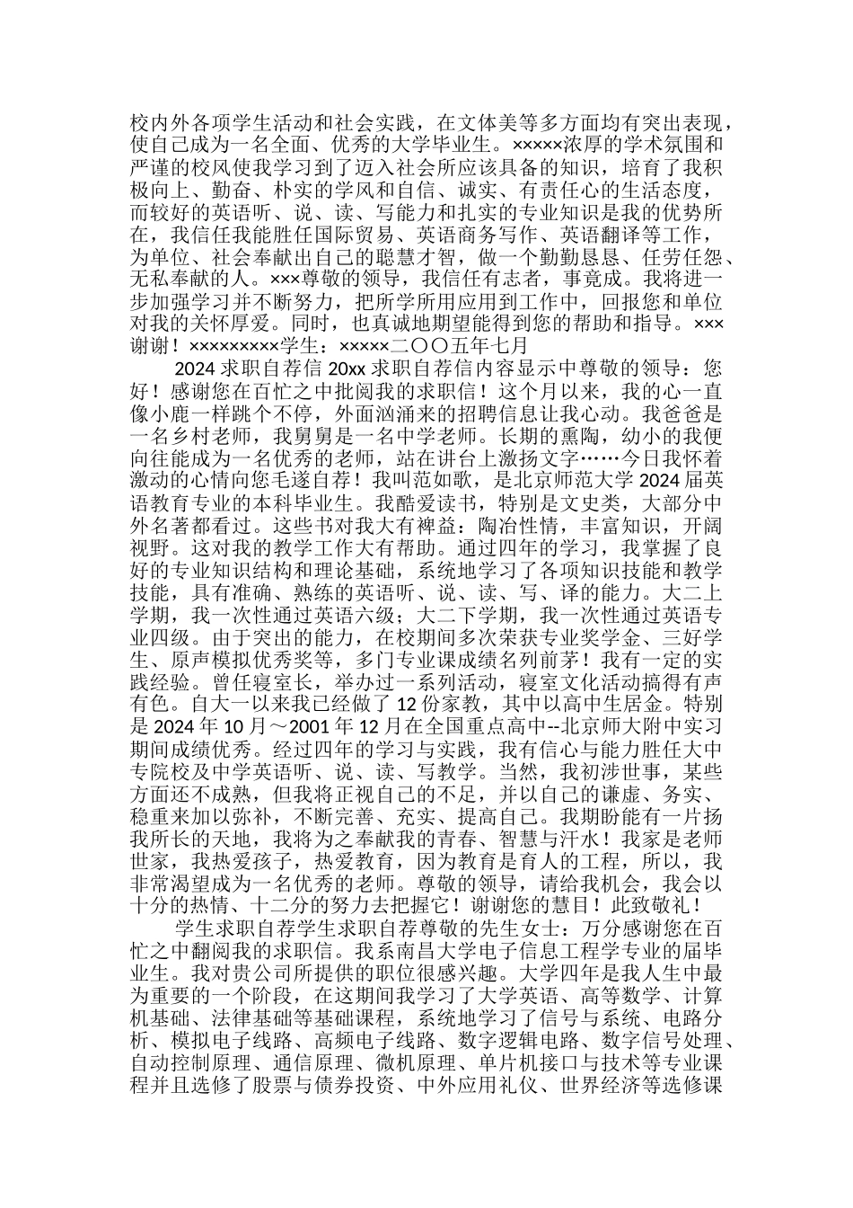 大学生求职自荐信_第2页