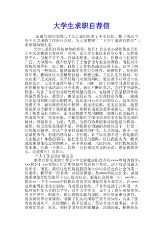 大学生求职自荐信