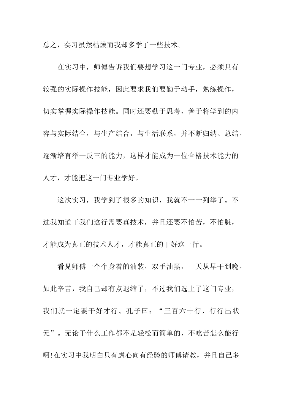 大学生汽车维修实习总结_第2页