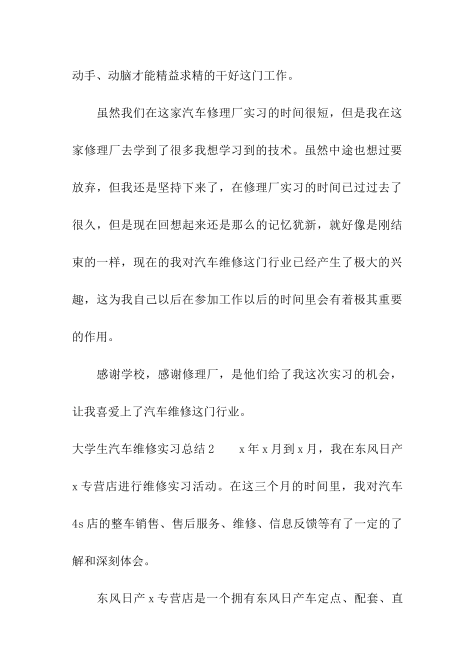 大学生汽车维修实习总结_第3页
