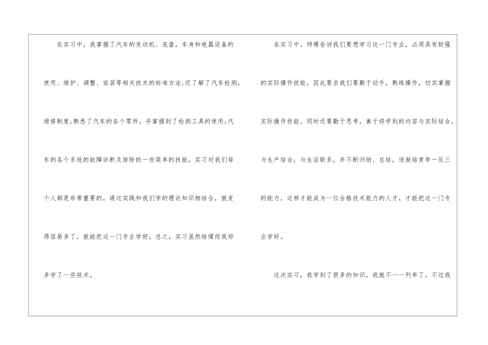 大学生汽车维修实习报告_第2页