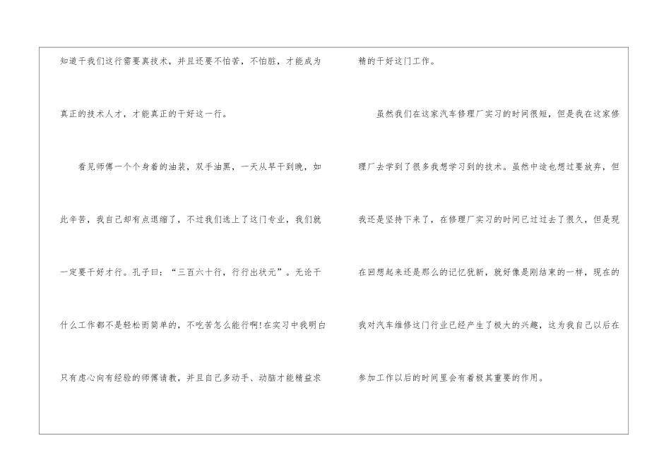 大学生汽车维修实习报告_第3页