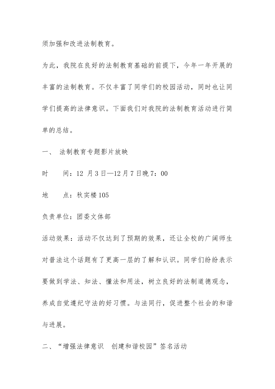 大学生法制教育总结-_第2页