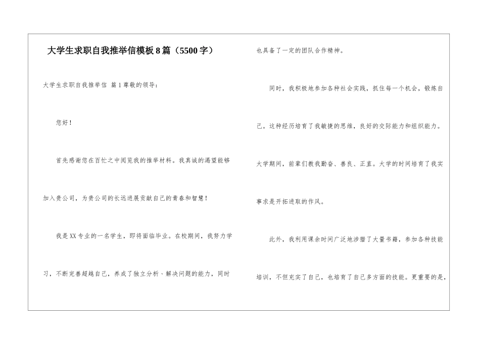 大学生求职自我推荐信模板8篇_第1页