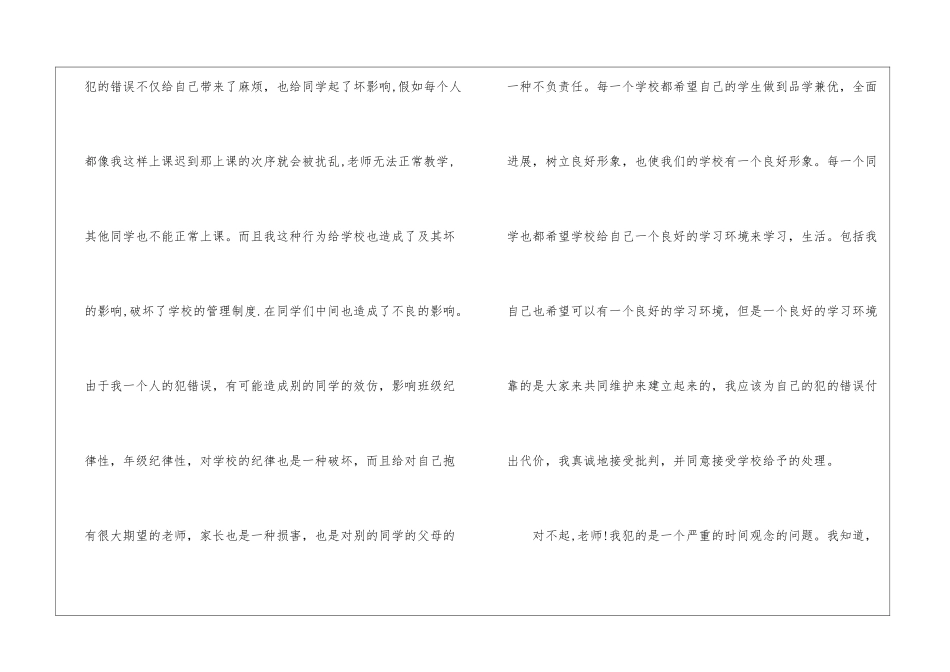 大学生没有及时请假的检讨书5篇_第2页