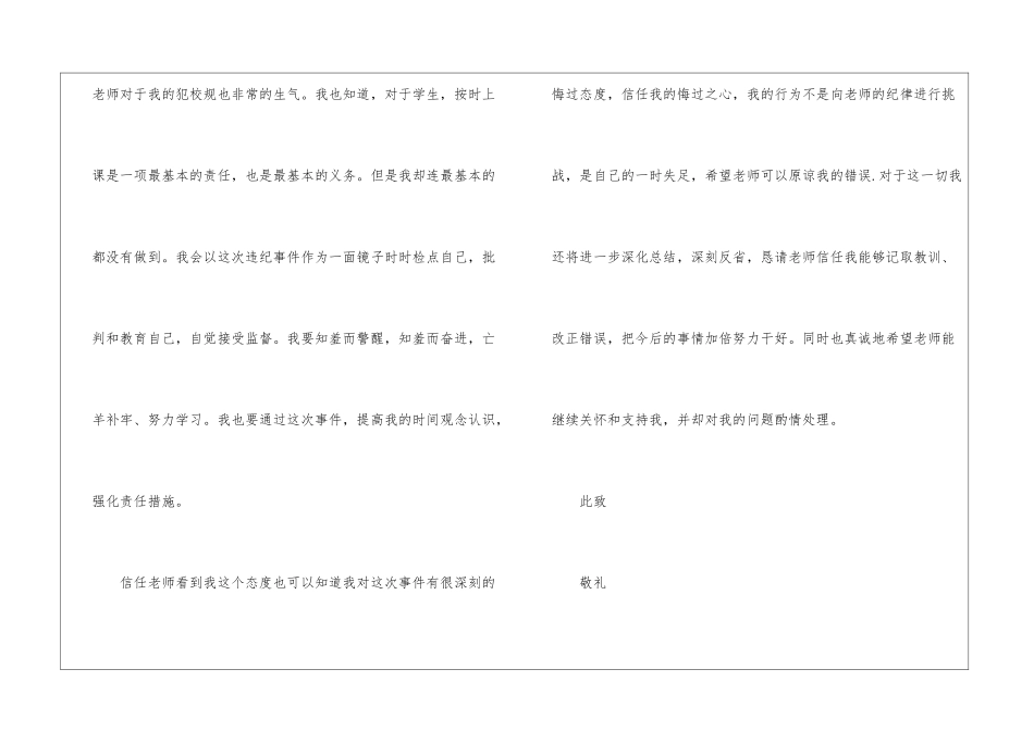 大学生没有及时请假的检讨书5篇_第3页