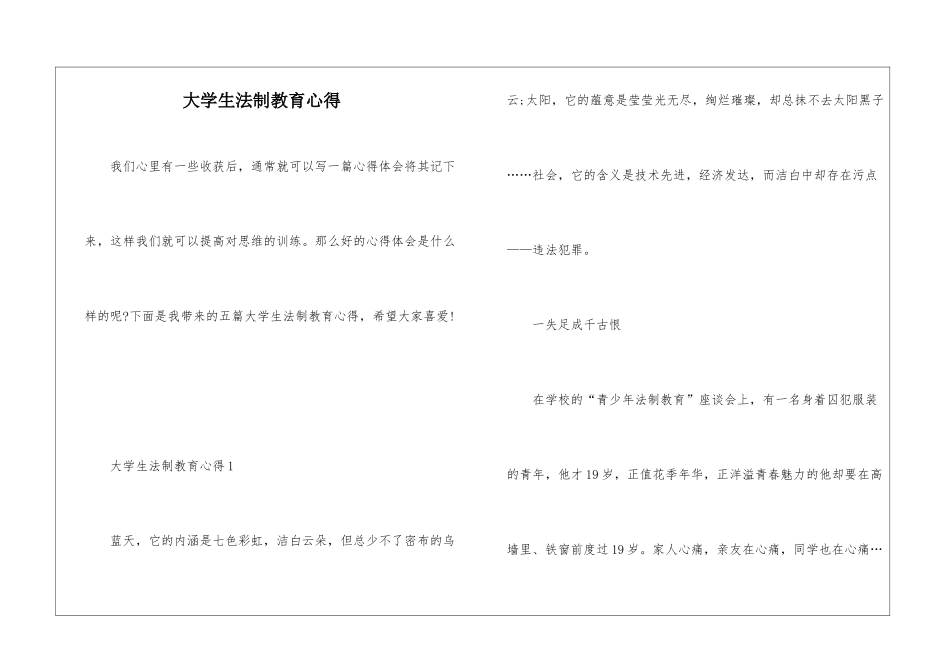 大学生法制教育心得_第1页