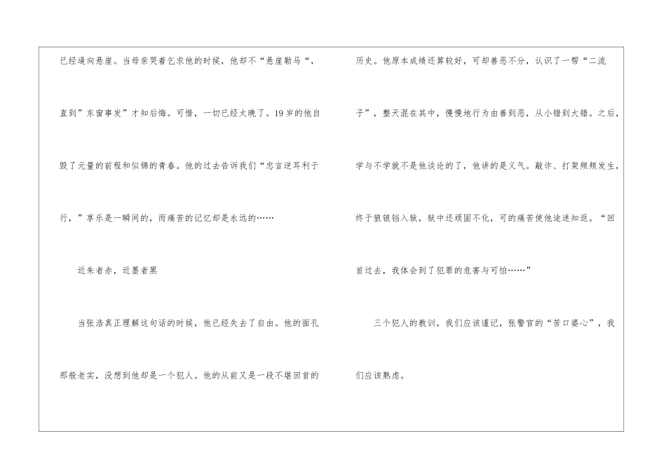 大学生法制教育心得_第3页