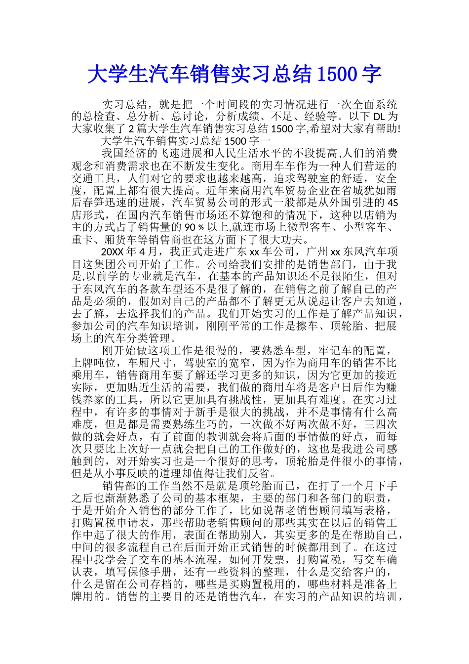大学生汽车销售实习总结1500字_第1页