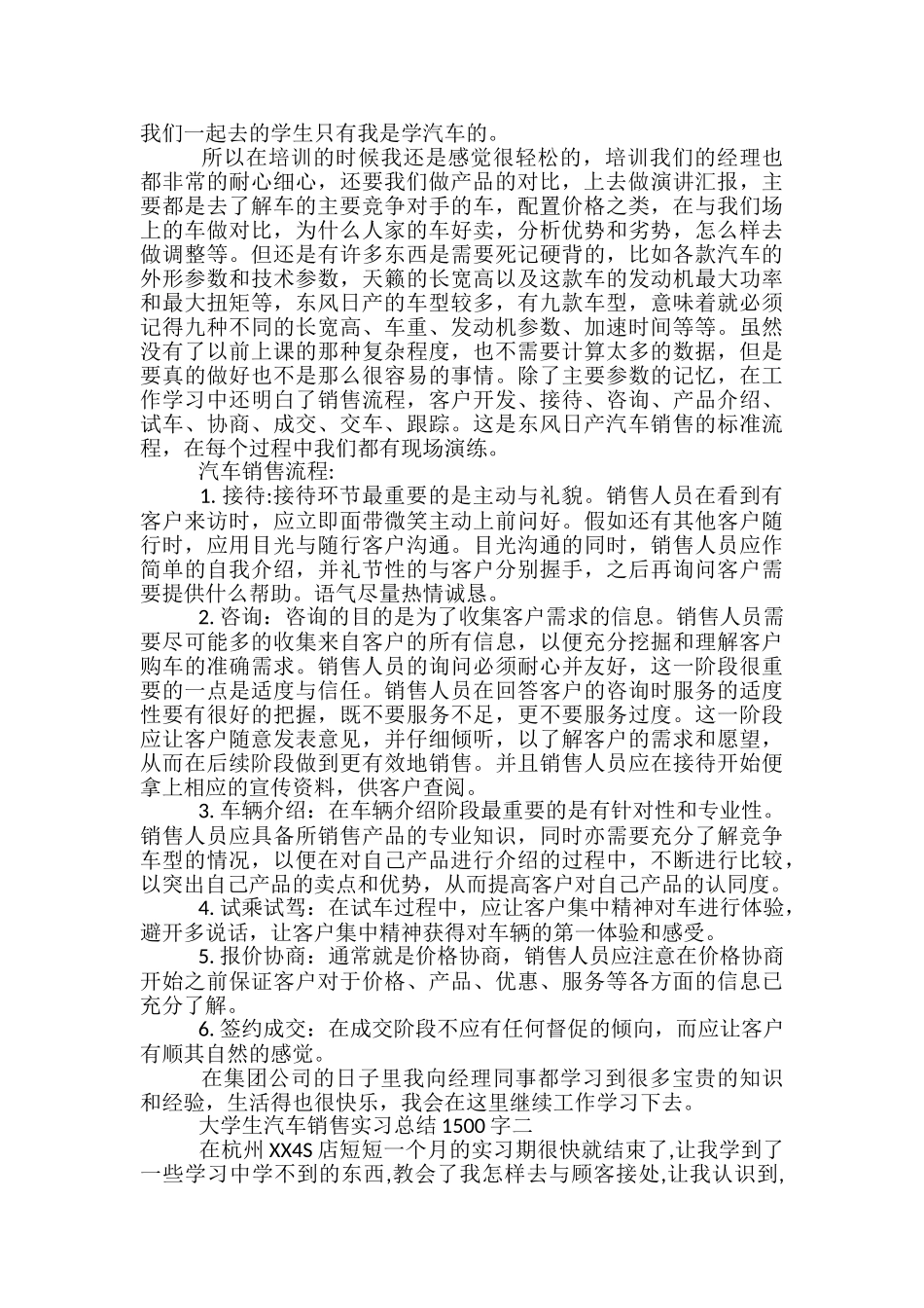 大学生汽车销售实习总结1500字_第2页