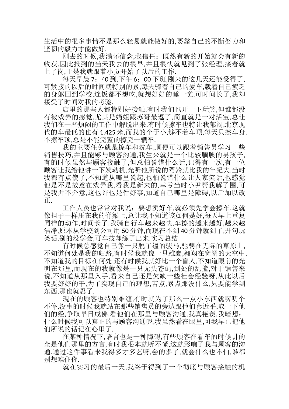 大学生汽车销售实习总结1500字_第3页