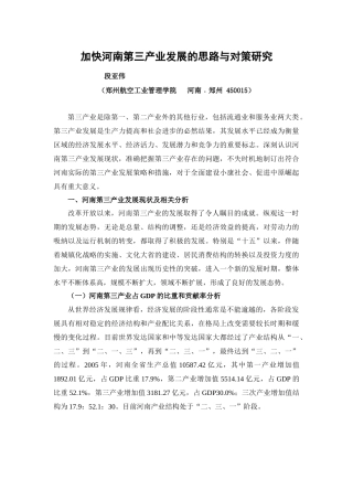 加快河南第三产业发展研究