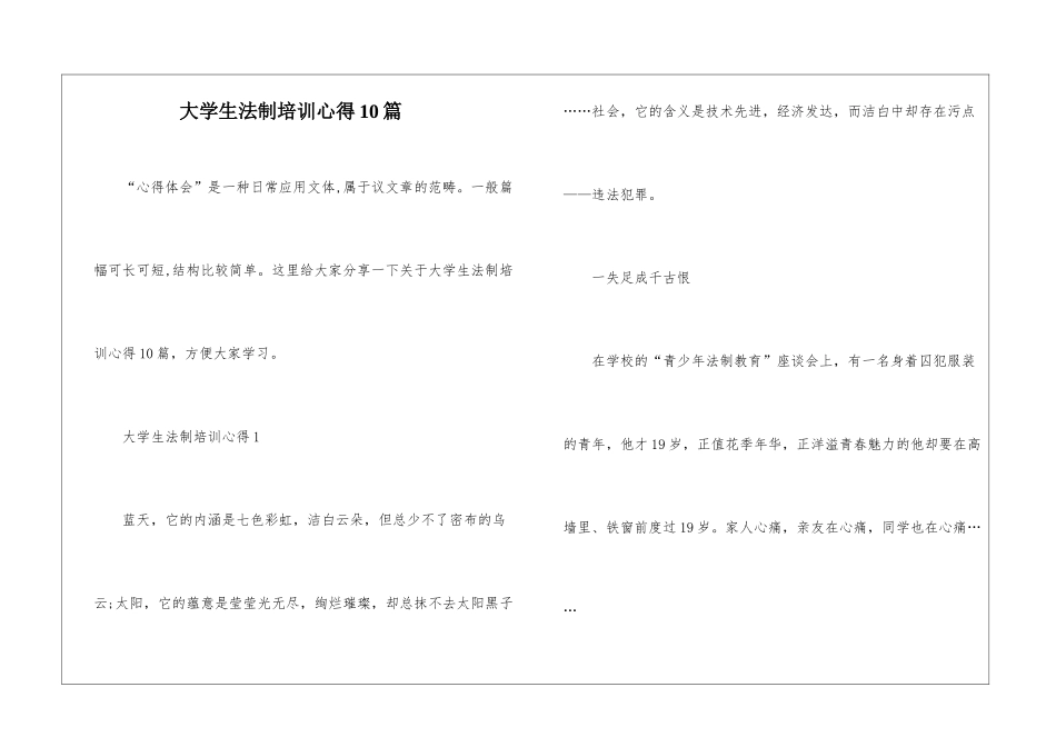 大学生法制培训心得10篇_第1页