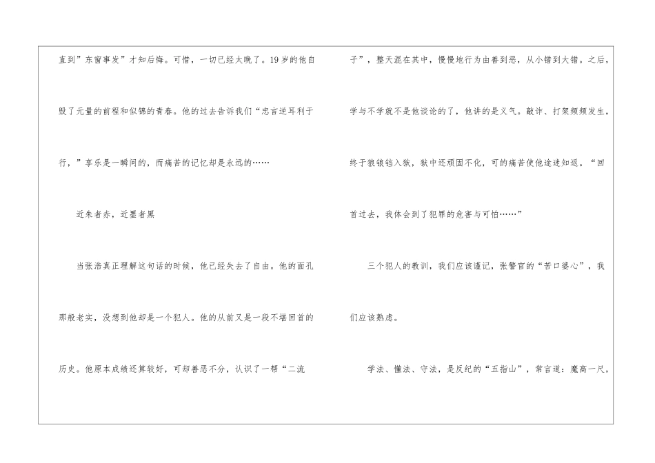 大学生法制培训心得10篇_第3页