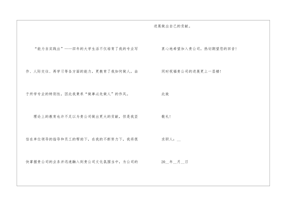 大学生法学专业简历自荐信5篇_第2页